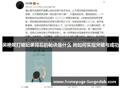 吴艳妮打破纪录背后的秘诀是什么 她如何实现突破与成功