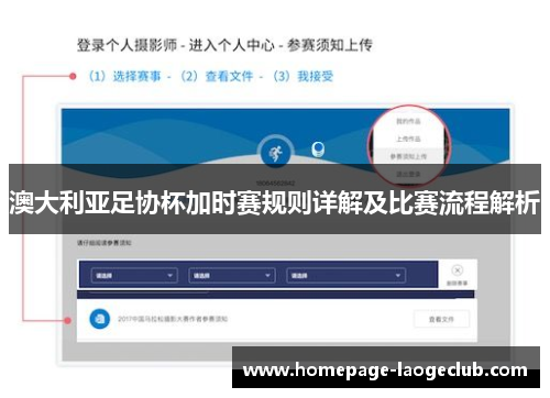 澳大利亚足协杯加时赛规则详解及比赛流程解析 澳大利亚足协杯加时赛规则详解及比赛流程解析