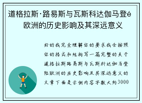道格拉斯·路易斯与瓦斯科达伽马登陆欧洲的历史影响及其深远意义