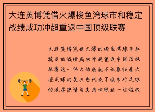 大连英博凭借火爆梭鱼湾球市和稳定战绩成功冲超重返中国顶级联赛