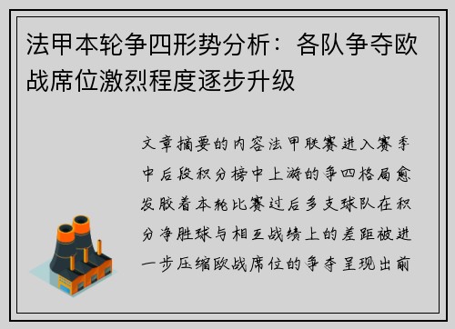 法甲本轮争四形势分析：各队争夺欧战席位激烈程度逐步升级