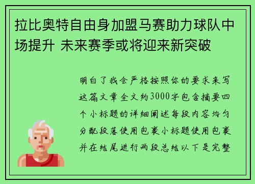 拉比奥特自由身加盟马赛助力球队中场提升 未来赛季或将迎来新突破